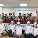 송죽동 마을공유소 마을그늘터 _장안구 | 수원시 장안구 송죽동 주민자치회, 다문화가족 전통 장 담그기 체험