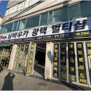 배산로 24길 | 차량 관리의 모든 것, 익산블랙박스와 광택까지 한 번에! 남바우카 방문 후기