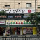 건호생생정육식당 이미지