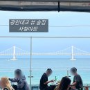 사철횟집 - 여수시 만성리길 19 | 부산 광안리 오션뷰 술집 사철야장 내돈내산 후기