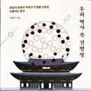 우리 역사 속 전염병 - 이야기 이미지