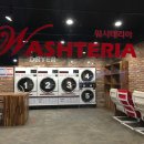 원빨래방 이미지