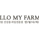 안녕;나의농부