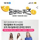 캐시워크 정답 이미지