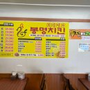봉명가 | 천안 봉명치킨 본점 반반순살, 똥집에 파무쳐 포장 후기