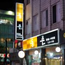 경성할매식당 이미지