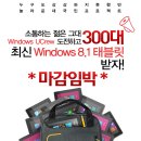 MS Windows 8.1 체험단 "MS UCrew" 모집 (~9/13) 이미지