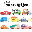 [천개의바람] 바람그림책 171) 부릉부릉 미니카 탐험대 이미지