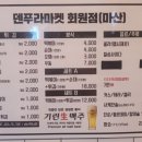 덴푸라마켓 이미지