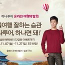 탑하나여행사 네이버블로그