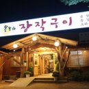 온누리장작구이 이미지