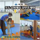 유아체육 | 목동 유아체육 짐보리센터 체험수업 후기 주차 가격 스케줄
