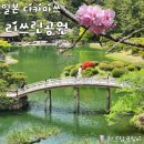 동서남북축산 | 일본소도시 우동현 다카마쓰 특별명승지 리쓰린공원 관광정보 방문후기