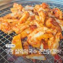 설악막국수 | 가평 맛집 설악막국수 춘천닭갈비 설악터미널 밥집 후기