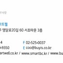 주식회사 스마트웰 이미지