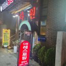 [등촌역 맛집] 다원 레스토랑 (32년 전통 경양식, 소년시대 촬영지)