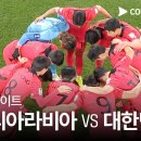 아시안컵 축구 (사우디 VS 한국) 하이라이트 이미지