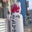 조방낙지낙곱새 이미지