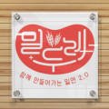 밀두레식품 이미지