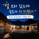 한옥스테이보림 | 한옥스테이 보림 밀양숙소 대신 창녕 연지못 근처 촌캉스 후기 (feat. 감성 바베큐 텐트)