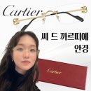 금강쥬얼리 - 달서구 월성로 42 | 까르디에 씨 드 까르띠에 안경 인천공항 면세 롯데백회점 금강안경