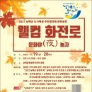 화전로 이미지