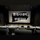 [롯데시네마 부평갈산] 영화 파묘 후기(주차 팁, 5시간 무료주차 가능, 쿠키 없음)