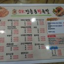오케이장충동왕족발보쌈 - 수원시 장안구 장안로 63 | 오케이장충동왕족발보쌈