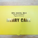 메리케이크 - 이천시 서희로48번길 18-10 | 메리케이크