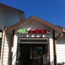 가평잣두부 이미지