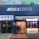 벌크커피상무 - 서구 상무평화로 79 | 벌크커피상무