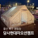 자연발생유원지해수욕장화장실 | 울산 북구 당사현대차오션캠프 캠핑장 11번 예약 내돈내산 이용 상세 후기