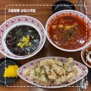 교동짬뽕상모사곡점