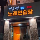 애월오락실코인노래연습장 이미지