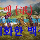 백성 이미지
