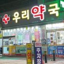 우리약국 이미지