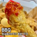 비비큐(BBQ)자양3점