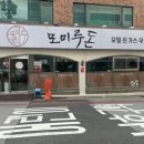 모미루돈