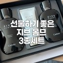 지브 | 남자친구 생일선물로 딱! 실용적인 지브 옴므 화장품 3종 세트 후기
