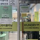 상현역 코인세탁방 : 런드리24 광교상현역점