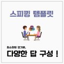 잠신고등학교 | 잠신고등학교 여름 방학동안 영어 실력 향상 보장반 토플 고득점 후기