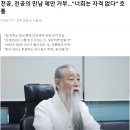 천공, 전공의 만남 제안 거부…&#34;너희는 자격 없다&#34; 호통 이미지