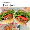 이인수과자점 | 순천 왕지동 맛집 수제버거 버거포레스트 더블포레스트버거 후기