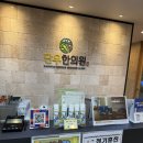 단우한의원 이미지