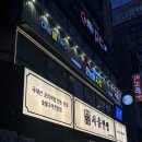 한앤둘치킨 | 안양치킨 호프집 [한앤둘치킨 호계점] 레드고블린 후기