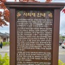 생활요리 | 전남 강진 다산 정약용의 역사적 장소, 사의재