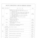 금화초 소방 종합정밀점검 결과보고(2017.03.08) 이미지