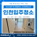 더샵크리닝 | 인천입주청소 송도아메리칸더샵 오피스텔 신축 클리닝 전문 후기