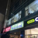 을지 골프존 | 을지로 스크린골프 을지 골프존 첫 후기