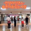 라인댄스(초급A) 이미지